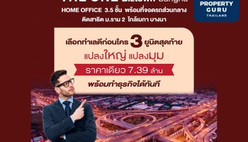 THE ONE Biztown bangna 3.5 ชั้น โฮมออฟฟิศที่ตอบโจทย์นักลงทุน บนทำเลศักยภาพย่านบางนา