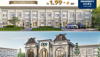 "Lio 4 อ่อนนุช - สุวรรณภูมิ" โครงการใหม่สไตล์ฝรั่งเศส สวย...น่าอยู่ที่สุดบนลาดกระบัง เริ่ม 1.99 - 4 ล้านบาท