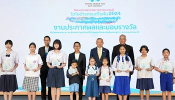 โตโยต้าประกาศผลผู้ชนะการประกวดภาพวาดระบายสี TOYOTA Dream Car Art Contest 2024