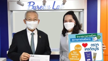 เครดิตบูโรย้ำรักษาสุขภาพกาย สุขภาพการเงินต่อเนื่อง ตรวจเครดิตบูโร..รับฟรีสมุดโชคดีมีชัยและเจลแอลกอฮอล์ ณ ศูนย์ตรวจเครดิตบูโรทุกแห่ง