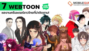 แนะนำ 7 เว็บตูน ลายเส้นสวย เนื้อเรื่องเข้มข้น ผลงานครีเอเตอร์ชาวไทยที่น่าติดตาม!