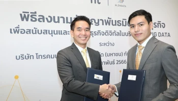 NT ร่วมมือ Blendata ผสานจุดแข็งยกระดับบริการ "NT BIG DATA" ชูแพลตฟอร์มใช้งานง่ายตอบโจทย์ธุรกิจทุกระดับ