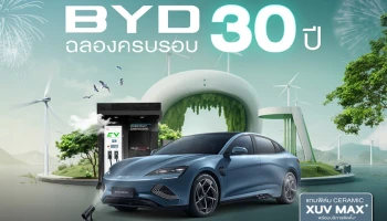 เรเว่ ออโตโมทีฟ ส่งแคมเปญพิเศษช่วยเพิ่มมูลค่ารถคันเดิม เมื่อเปลี่ยนเป็น SEAL เพื่อร่วมฉลองครบรอบ 30 ปี BYD