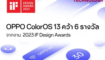 OPPO ColorOS 13 คว้า 6 รางวัลจากงาน 2023 iF Design Awards