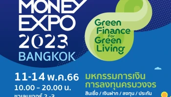 Money Expo 2023 Bangkok ขนทัพแคมเปญการเงินการลงทุนคับคั่ง ชูแนวคิด "Green Finance for Green Living การเงินสีเขียวเพื่อชีวิตสีเขียว"