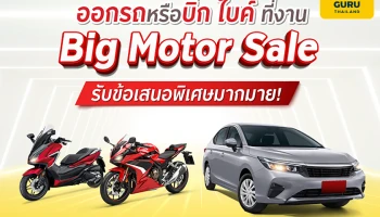 กรุงศรี ออโต้ จัดเต็มแคมเปญพิเศษสำหรับรถยนต์ใหม่ และบิ๊ก ไบค์ พร้อมอนุมัติไวภายใน 15 นาที ในงาน BIG Motor Sale 2023