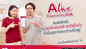 แอป Alive Powered by AIA และการเปลี่ยนแแปลงทางดิจิทัล: เรียนรู้สิ่งที่ทำให้ธุรกิจด้านสุขภาพเติบโตแบบก้าวกระโดด