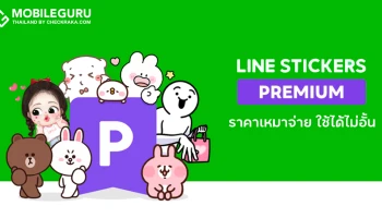 ทำความรู้จัก LINE STICKERS PREMIUM สติกเกอร์เหมาจ่าย ใช้ได้ไม่อั้น เริ่มต้นเพียง 69 บาทต่อเดือน