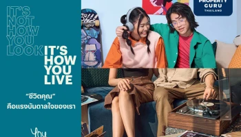 แสนสิริ ประกาศจุดยืนแบรนด์ผ่านแนวคิดใหม่ “ชีวิตคุณ คือ แรงบันดาลใจของเรา You Are Made For Life” ชวนสังคมเลิกมองคนจากเปลือกนอก แต่ให้ความสำคัญกับการใช้ชีวิต ตอกย้ำแบรนด์อสังหาฯ อันดับหนึ่งในใจผู้บริโภค
