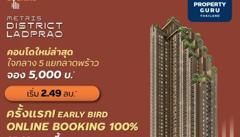 "เมทริส ดิสทริค ลาดพร้าว" ครั้งแรกของเมืองไทย! เปิด Online e-Auction ประมูลห้องแรร์ไอเท็ม 18 พ.ย.นี้