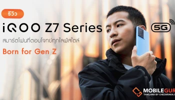 รีวิว iQOO Z7 5G และ iQOO Z7x 5G โดดเด่นรอบด้าน ดีไซน์สวยสะดุดตา แรงสะใจด้วย Snapdragon 782G ชาร์จไว 120W และกล้องคุณภาพสูงน่าประทับใจ ออกแบบมาเพื่อคน Gen Z โดยเฉพาะ