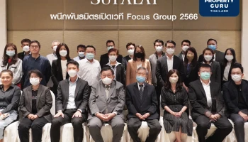 ศุภาลัย ผนึกคู่ค้า เปิดเวทีรับฟังความคิดเห็น มุ่งสู่การพัฒนาองค์กรอย่างยั่งยืน