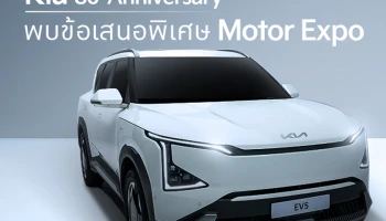 KIA ฉลองครบรอบ 80 ปี มอบข้อเสนอเดียวกับ Motor Expo 2024 ถึง 31 ธันวาคมนี้