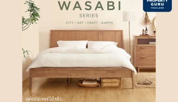เชื่อมโยงการใช้ชีวิตใกล้ชิดธรรมชาติ ด้วย "WASABI SERIES" ดีไซน์จากแนวคิด "City / Art / Craft / Earth" สู่ Eco Living เฟอร์ฯไม้จริงสไตล์มินิมอล