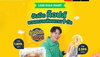 "สั่งง่าย ได้บุญ" LINE MAN MART จับมือ ท็อปส์ ชวนคนไทยทำบุญถวายสังฆทานออนไลน์ 9 วัดดัง 4 ภาค