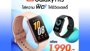 Galaxy Fit3 ใหม่! ใส่ความฟิต ให้ชีวิตเฮลตี้ในแบบที่ดีที่สุด วางจำหน่ายแล้ววันนี้เพียง 1,990 บาท