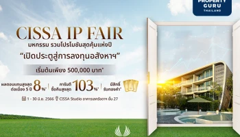 “ซิซซา กรุ๊ป” มั่นใจจุดแข็งการลงทุนแบบ IP จ่อรุกการตลาดปิดท้ายครึ่งปีแรก’66 อัดโปรเด็ด “CISSA IP Fair” เป็นเจ้าของร่วม “วินแดม แกรนด์ ในหาน บีช ภูเก็ต” เริ่มต้นเพียง 5 แสนบาท*