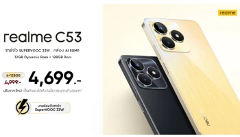 ลดจุใจส่งท้ายปี! เป็นเจ้าของ “realme C53” แชมป์เปี้ยนสมาร์ตโฟนแบบสุดคุ้มเพียง 4,699 บาท