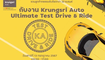 กรุงศรี ออโต้ จัดใหญ่ ครั้งแรกในเมืองไทย ยกขบวนสี่ล้อและสองล้อ ชวนลูกค้าทดลองขับขี่รถกว่า 30 แบรนด์ กับงาน Krungsri Auto Ultimate Test Drive & Ride