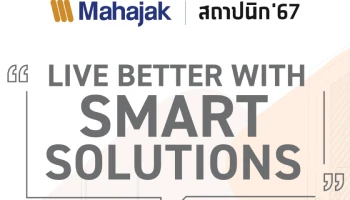 เตรียมพบกับ MAHAJAK LIVE BETTER WITH SMART SOLUTIONS ในงาน สถาปนิก’67