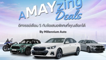 มิลเลนเนียม ออโต้ กรุ๊ป จัดกิจกรรม A MAY ZING DEALS อัศจรรย์เดือน 5 กับข้อเสนอพิเศษ ตลอดเดือนพฤษภาคม 2567