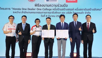 ไทยฮอนด้าพร้อมดีลเลอร์จับมือการอาชีวศึกษาดัน ‘Honda One Dealer One College’ส่งเสริมคนรุ่นใหม่สู่ความเป็นมืออาชีพ
