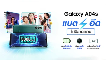 ซัมซุงเปิดตัว Samsung Galaxy A04s สมาร์ตโฟนระดับเริ่มต้น สเปกดุ จอ 90Hz ในราคา 4,999 บาท