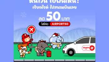 airasia ride จัดโปรฮอต รับหน้าหนาว
