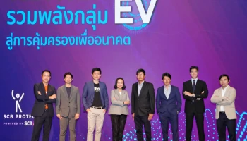 ไทยพาณิชย์ โพรเทค รวมพลัง 12 พันธมิตรกลุ่ม EV ปักธงผู้ริเริ่มความคุ้มครองเพื่ออนาคต