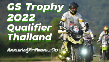 บีเอ็มดับเบิลยูมอเตอร์ราดไทยจัด GS Trophy 2022 Qualifier Thailand คัดคนเก่งสู้ศึกที่แอลเบเนีย