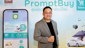 กรุงศรี ออโต้ ชวนช้อปปิ้งสินค้ารักษ์โลกผ่าน "PromptBuy ศูนย์รวมสินค้ารักษ์โลกเพื่อไลฟ์สไตล์ที่ยั่งยืน" กับโปรโมชันพิเศษส่งท้ายปี 67