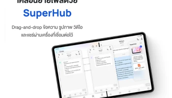 HUAWEI MatePad 11 2023 กับฟีเจอร์ SuperHub เพิ่มเวิร์กโฟลว์ ย้ายไฟล์ ข้อความ รูปภาพ วิดีโอ เพียงแค่ Drag-and-drop