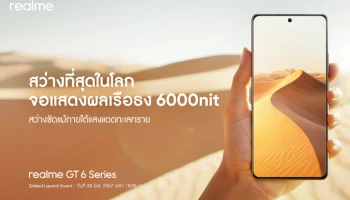 เจิดจ้าท้าแดด! “realme GT 6” นักฆ่าเรือธงคนใหม่จะมาพร้อมจอแสดงผลสว่างที่สุดในโลกถึง 6000nit