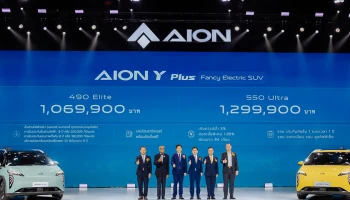 GAC AION จัดงาน Y so AMAZING เปิดตัว AION Y Plus รถยนต์ไฟฟ้าน้องใหม่จากจีน ที่มากับ 2 รุ่นย่อย 490 Elite และ 550 Ultra ในราคาเริ่มต้นที่ 1,069,900 บาท