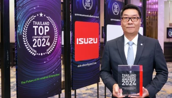 Isuzu คว้า 2 รางวัลเกียรติยศสุดยอดองค์กรแห่งปี และ รางวัลแบรนด์น่าเชื่อถือสูงสุดแห่งปี