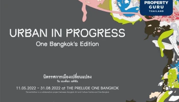 วัน แบงค็อก จับมือหอศิลปวัฒนธรรมแห่งกรุงเทพมหานคร จัดนิทรรศการศิลปะร่วมสมัย “เมืองเปลี่ยนแปลง : วัน แบงค็อก เอดิชัน” สร้างแรงขับเคลื่อนสู่กรุงเทพฯ ที่ยั่งยืนในอนาคต
