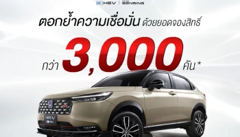 New Honda HR-V e:HEV กวาดยอดจองสิทธิ์กว่า 3,000 คัน ตอกย้ำความเป็นรถ SUV ยอดนิยม