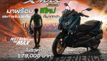 New Yamaha Xmax 300 มาพร้อมสีใหม่และการรับประกันที่มากกว่า ในราคา 179,000 บาท