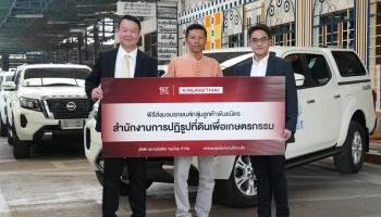 NISSAN ส่งมอบ NAVARA CALIBRE 64 คัน ให้กับ สำนักงานการปฏิรูปที่ดินเพื่อการเกษตรกรรม