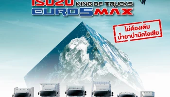 อีซูซุส่งรถบรรทุก ใหม่! ISUZU KING OF TRUCKS EURO 5 MAX พร้อมเสริมทัพ ใหม่! FRR 190 MAX TORQUE ตอกย้ำเจ้าแห่งรถเพื่อการพาณิชย์ตัวจริง ด้วยยอดขายสูงสุดอันดับ 1 เป็นเวลา 24 ปีซ้อน