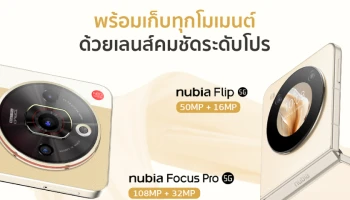 เปิดตัวสุดปัง ! nubia Flip 5G สมาร์ตโฟนจอพับรุ่นแรกในไทย ที่ราคาต่ำกว่า 20,000