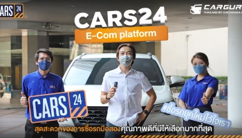 CARS24 E-Com platform สุดสะดวกของการซื้อรถมือสองคุณภาพดีที่มีให้เลือกมากที่สุด