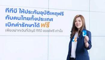 อุบัติเหตุกับคนไทย ความเสี่ยงภัยที่ไร้ความคุ้มครอง