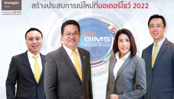 กรุงศรี ออโต้ รุกตลาดสินเชื่อยานยนต์ไฟฟ้า ด้วยข้อเสนออัตราดอกเบี้ยพิเศษ หรือเลือกรับแคมเปญขับฟรี 90 วัน ในงานมอเตอร์โชว์ 2022