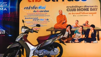 ยามาฮ่าส่งความสุขส่งท้ายปีสนับสนุนหนังรักสุดฮา “ส้ม ปลา น้อย” และลุ้นรับ ฟินน์ จำนวน 5 คัน