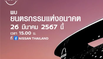 Nissan จัดคอนเซ็ปต์คาร์ พร้อม คิกส์ อี-พาวเวอร์ สตาร์ เอดิชั่น ร่วมสร้างสีสัน และ โปรใหญ่ Say YES สุดคุ้มในมอเตอร์โชว์ 2024