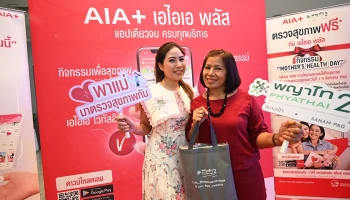 เอไอเอ พลัส ส่งต่อความห่วงใย ตรวจสุขภาพฟรีให้คุณแม่ ภายในงาน “Mother's Health Day เอไอเอ พลัส ห่วงใย ชวนคุณแม่ใส่ใจสุขภาพ”