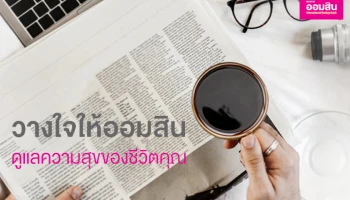 ออมสิน เผยปี 64 ปล่อยสินเชื่อใหม่กว่า 5.9 แสนล้านบาท ช่วยคนไทยฝ่าวิกฤต ชูผลงานนำกำไรทำภารกิจเพื่อสังคม และการปล่อยสินเชื่อผ่านแอป MyMo สำเร็จเป็นครั้งแรก