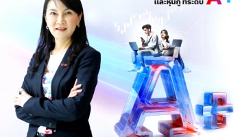 ทรู คอร์ปอเรชั่น เผยล่าสุดทริสเรทติ้งประกาศยืนยันอันดับความน่าเชื่อถือของทรู ระดับ A+ แนวโน้ม “คงที่” (Stable) ทั้งองค์กรและหุ้นกู้ชุดใหม่