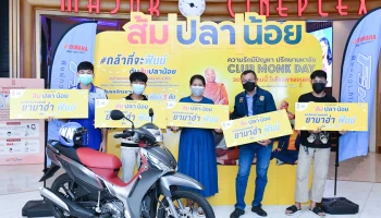 ยามาฮ่าแจก Finn 5 คันกับผู้โชคดีที่ชมภาพยนตร์ ส้มปลาน้อย